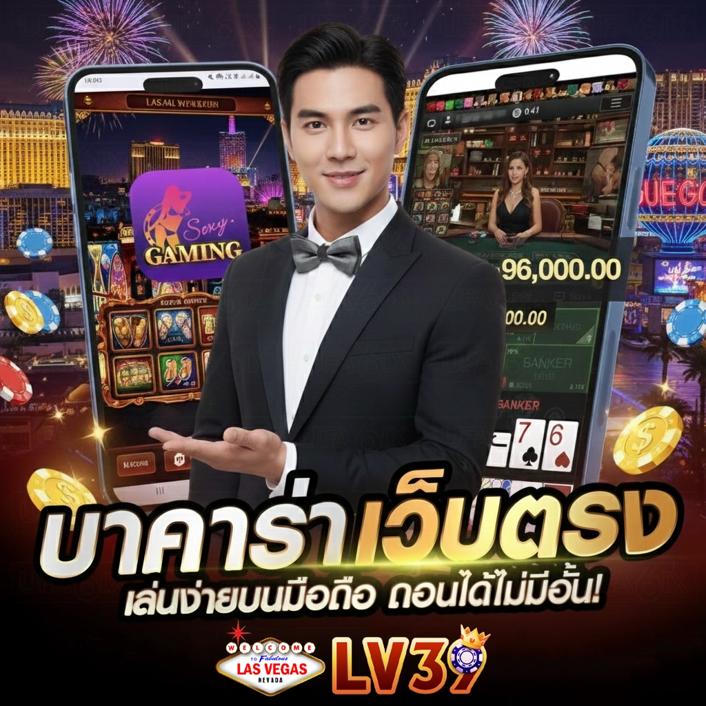 lv 39 สล็อต